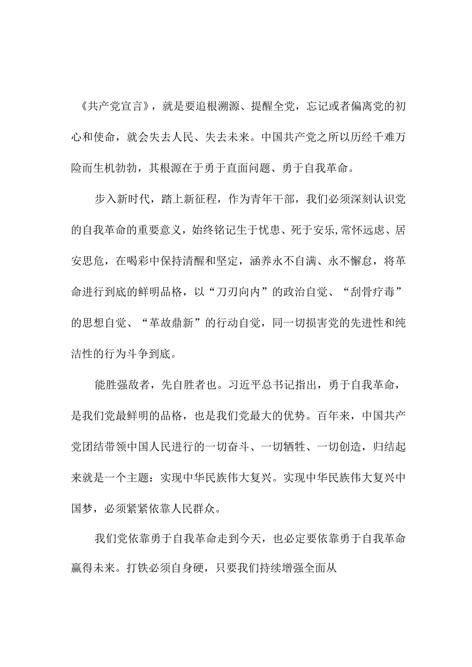 青年学者读《论党的自我革命》心得体会3篇 (精编).docx_第2页