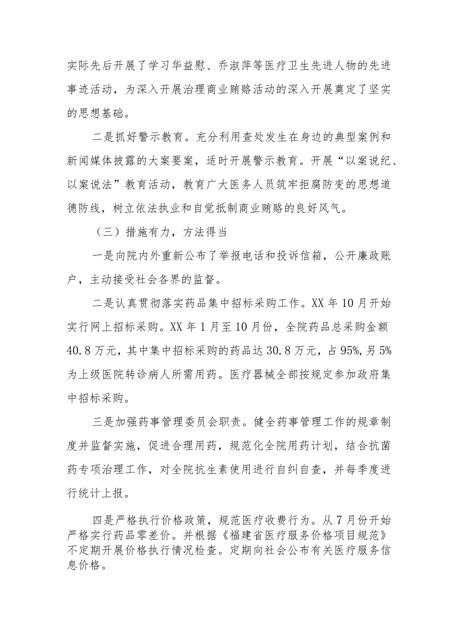 医药购销和医疗服务中不正之风自查报告三篇合集.docx_第2页