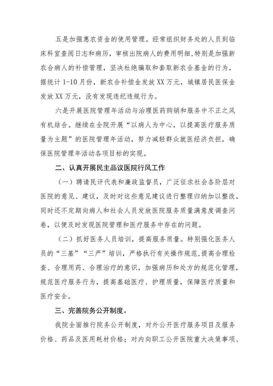 医药购销和医疗服务中不正之风自查报告三篇合集.docx_第3页