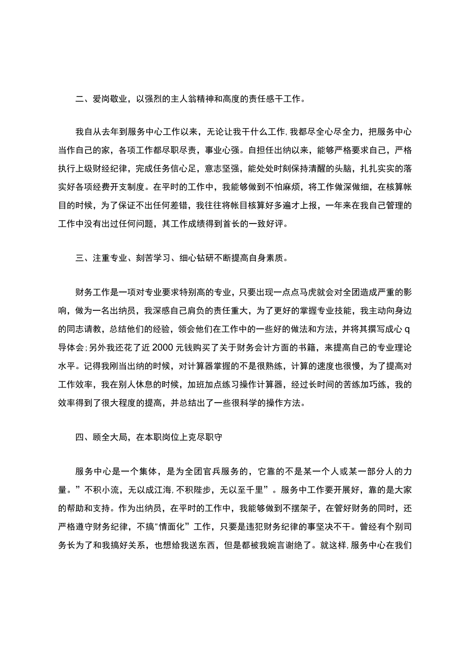 部队个人嘉奖主要事迹.docx_第2页