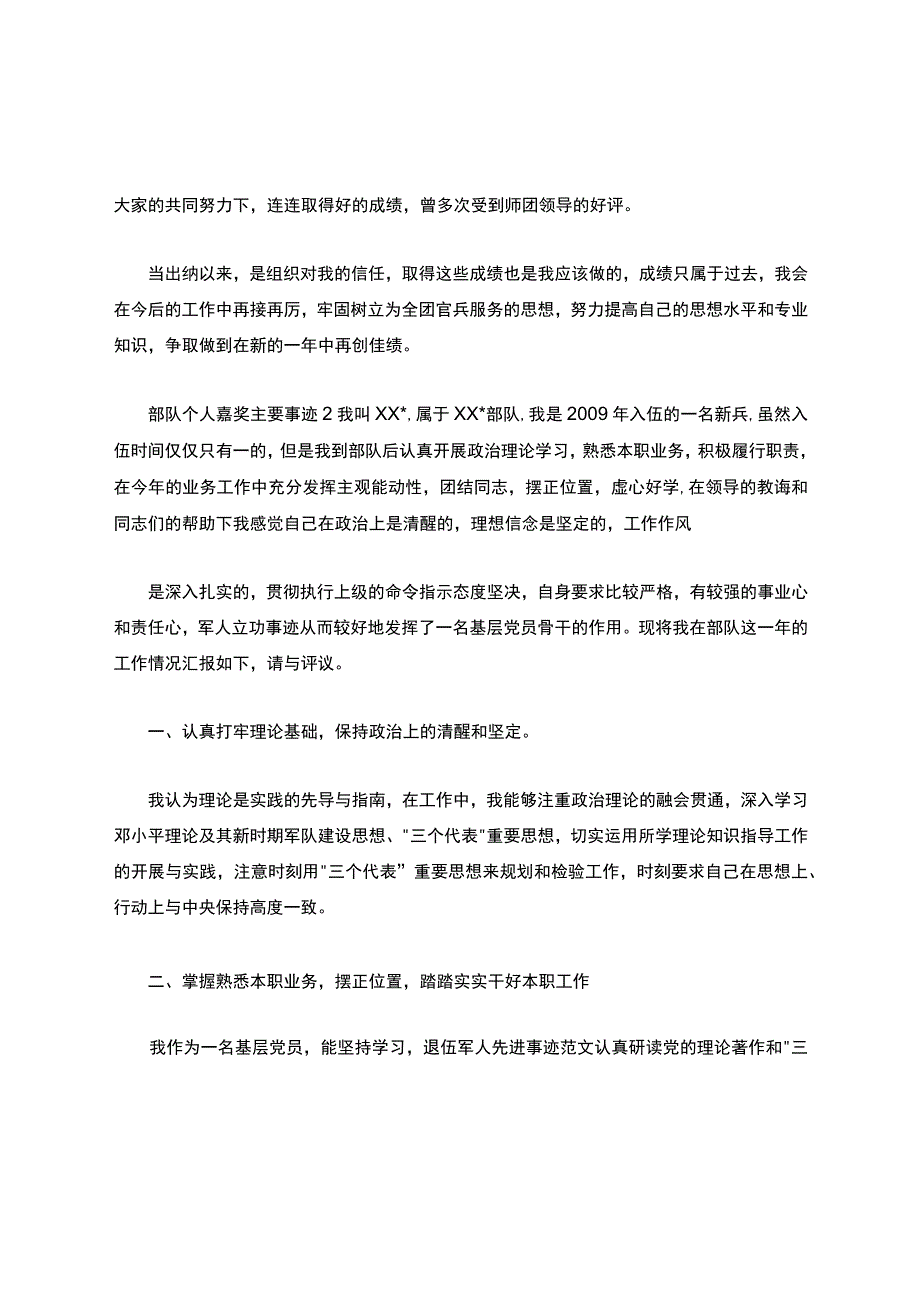 部队个人嘉奖主要事迹.docx_第3页