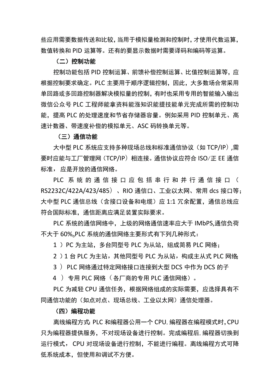 PLC项目设计8大选型要点全都要考虑！.docx_第3页