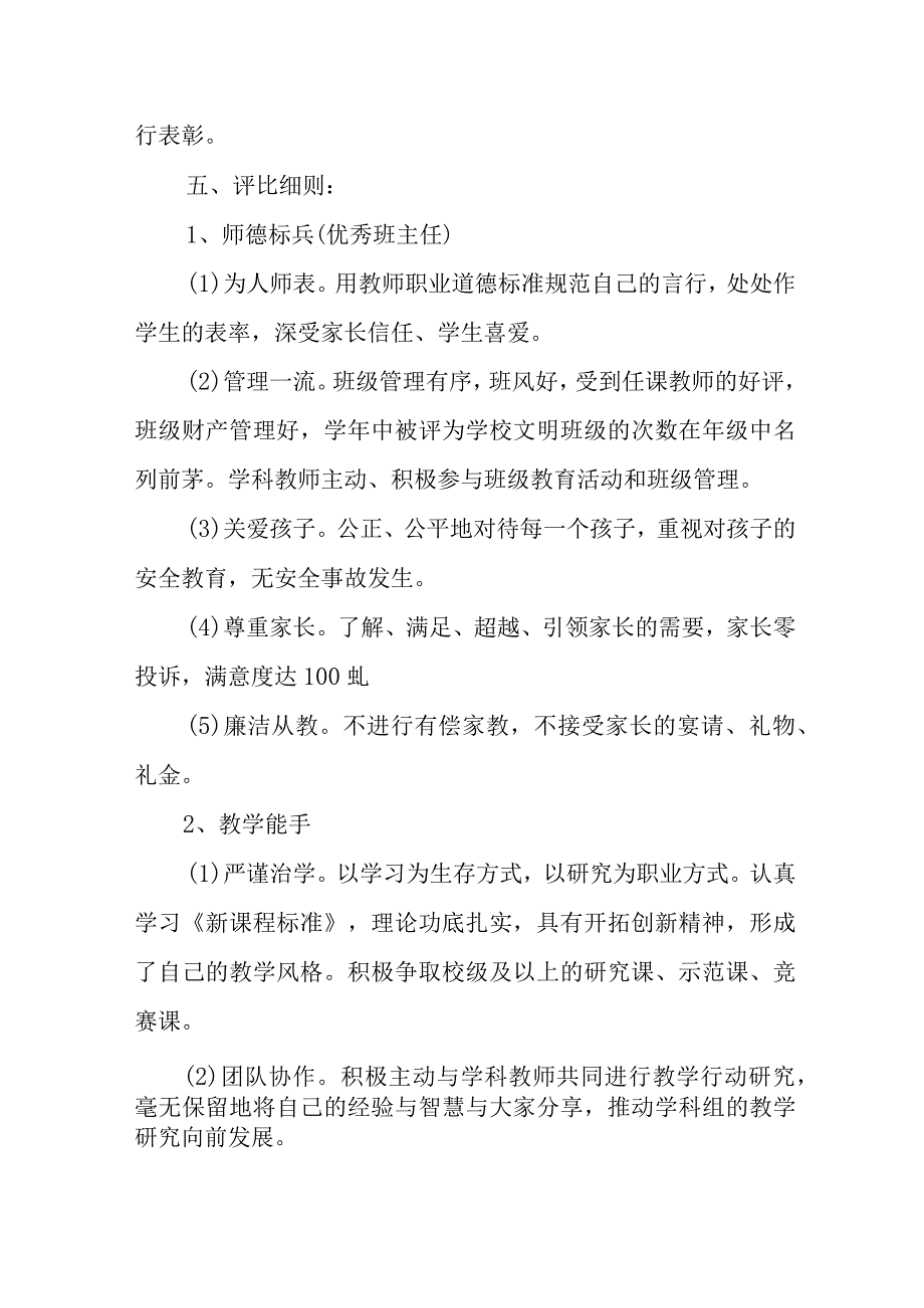 小学2023年教师节主题活动方案四篇 (合计).docx_第2页