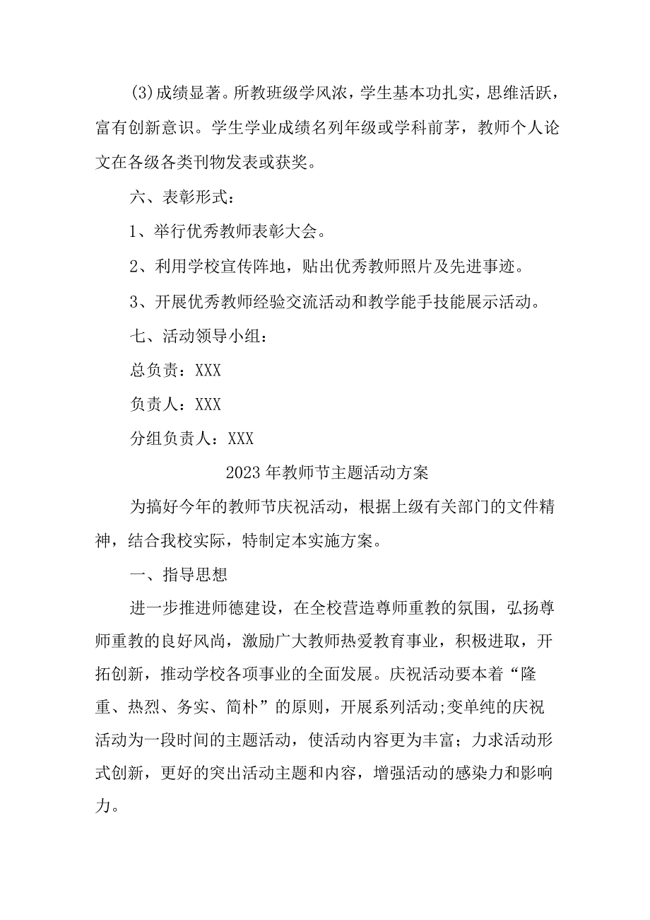 小学2023年教师节主题活动方案四篇 (合计).docx_第3页