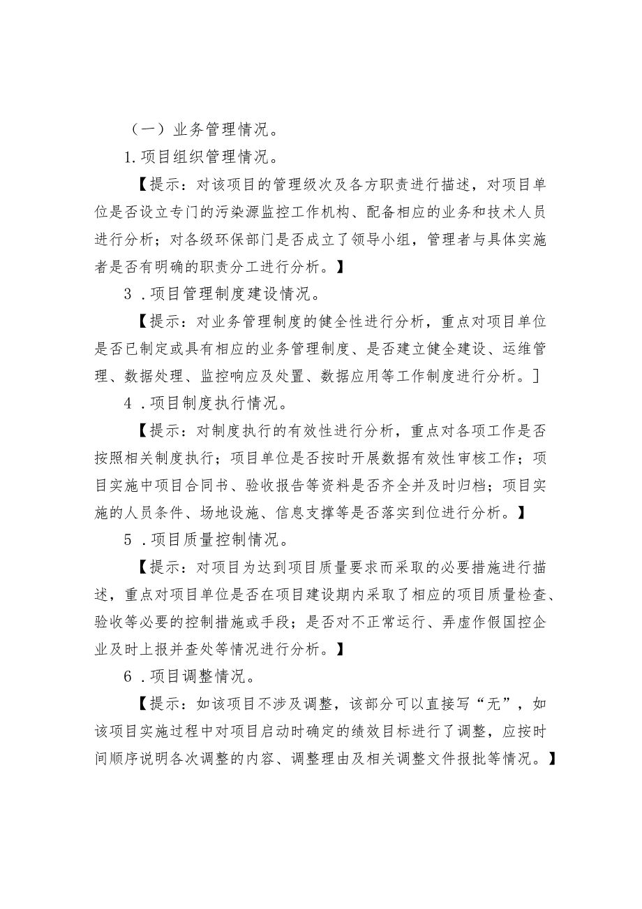 项目绩效报告框架案例(参考格式).docx_第2页