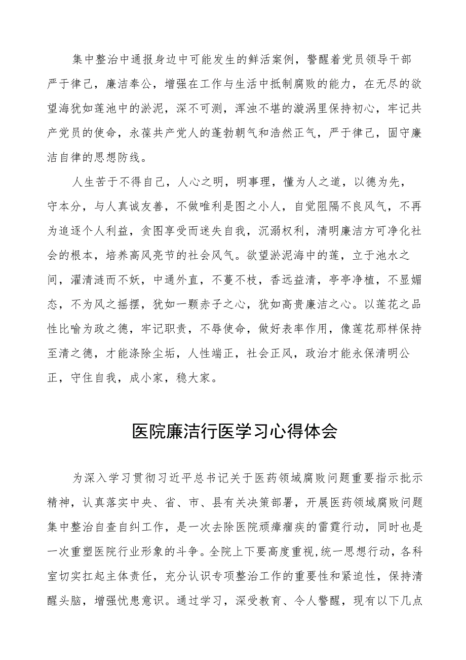 医药领域腐败集中整治自纠自查个人心得感悟范文八篇.docx_第2页