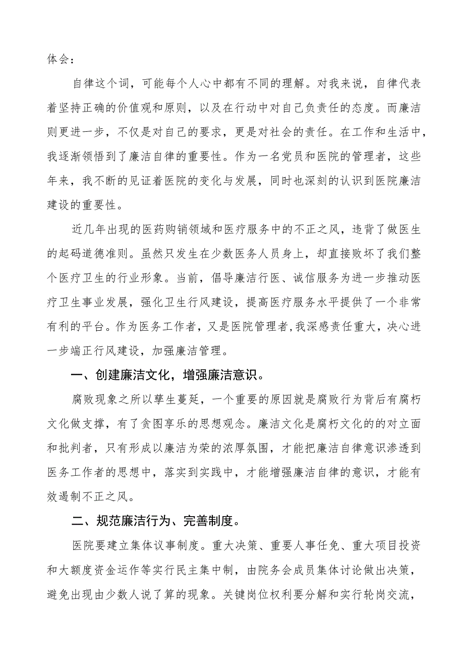 医药领域腐败集中整治自纠自查个人心得感悟范文八篇.docx_第3页