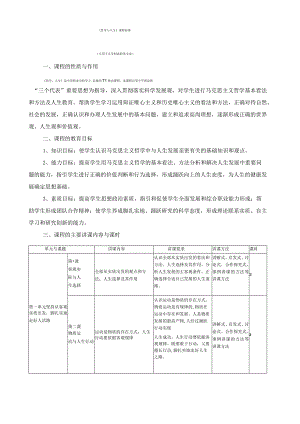 《哲学与人生》课程标准.docx