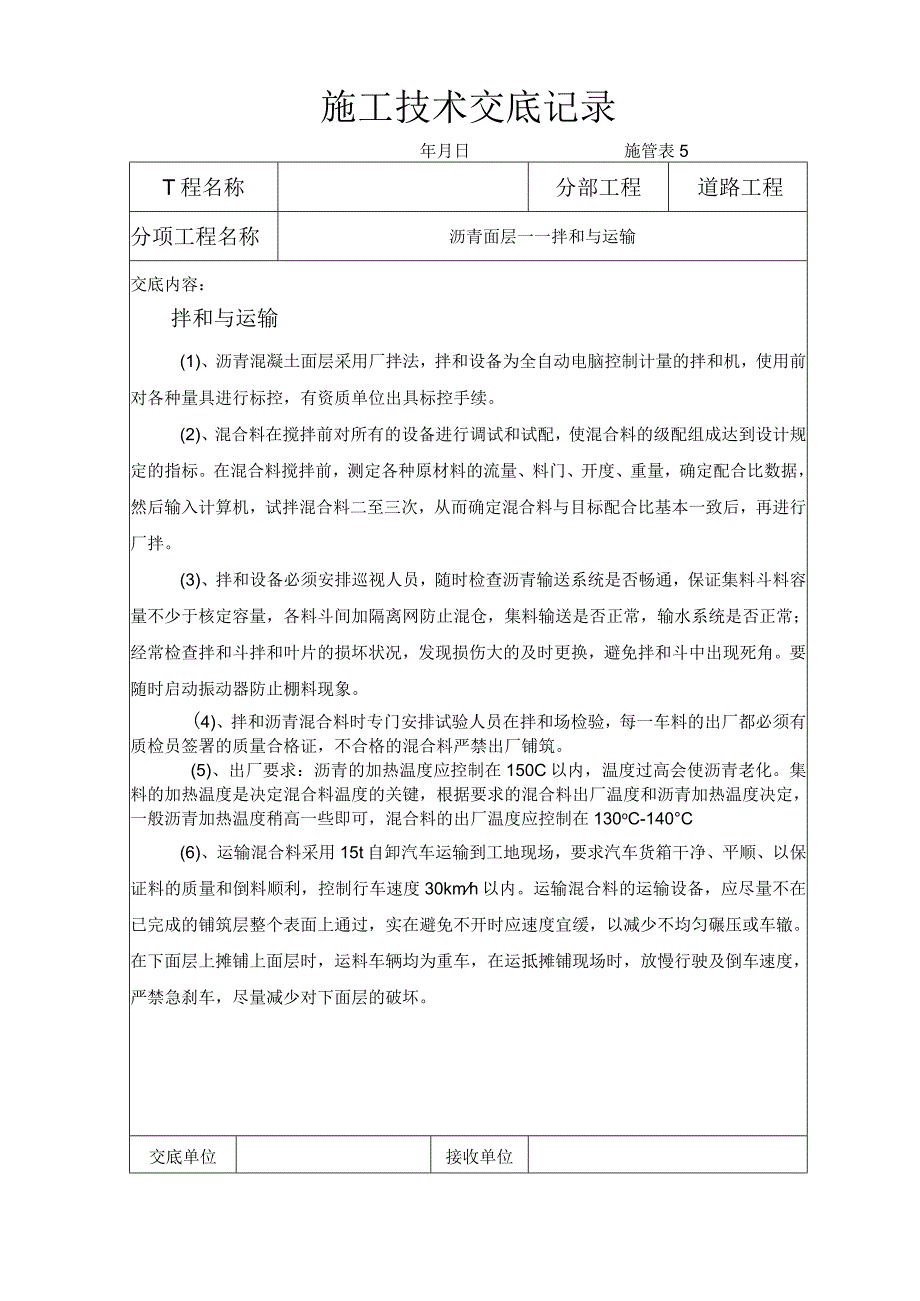 沥青面层技术交底.docx_第3页