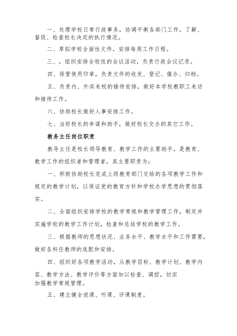 小学机构设置及职责.docx_第2页