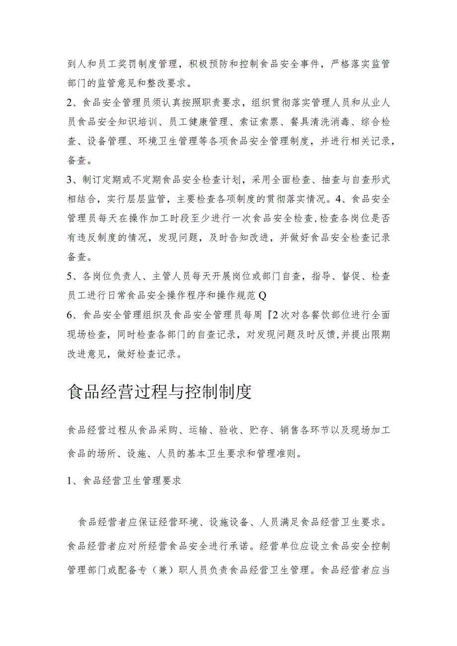 从业人员健康管理制度和培训管理制度.docx_第3页