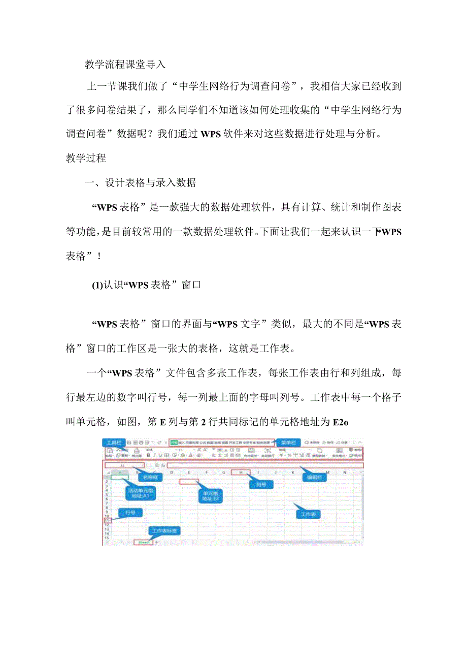 第2节数据录入与统计课型新授课.docx_第2页