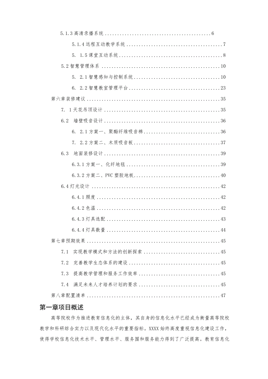 某大学智慧教室建设实施方案.docx_第3页