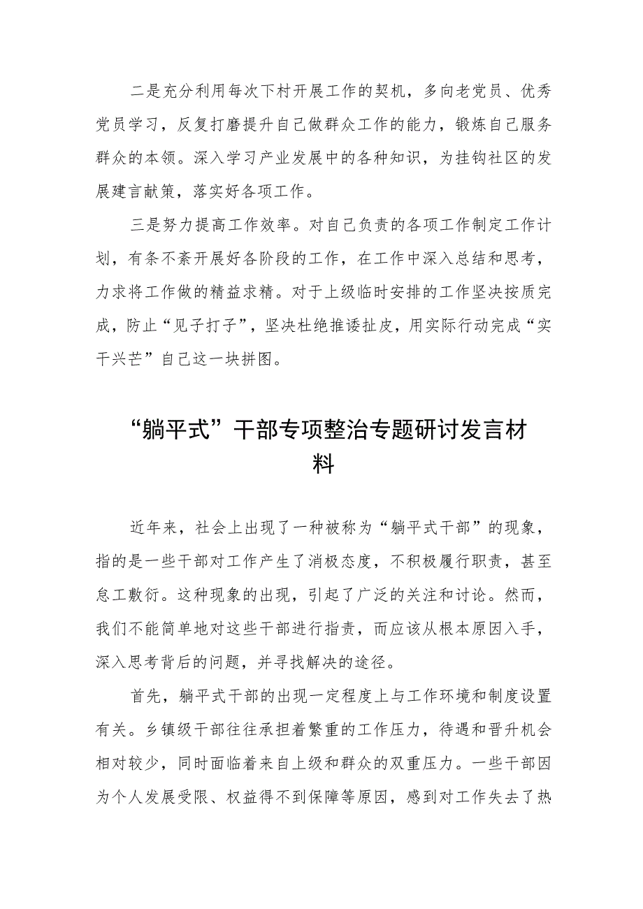 躺平式干部专项整治研讨材料5篇.docx_第2页