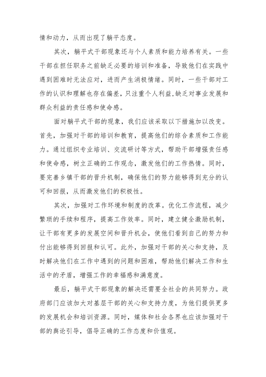 躺平式干部专项整治研讨材料5篇.docx_第3页