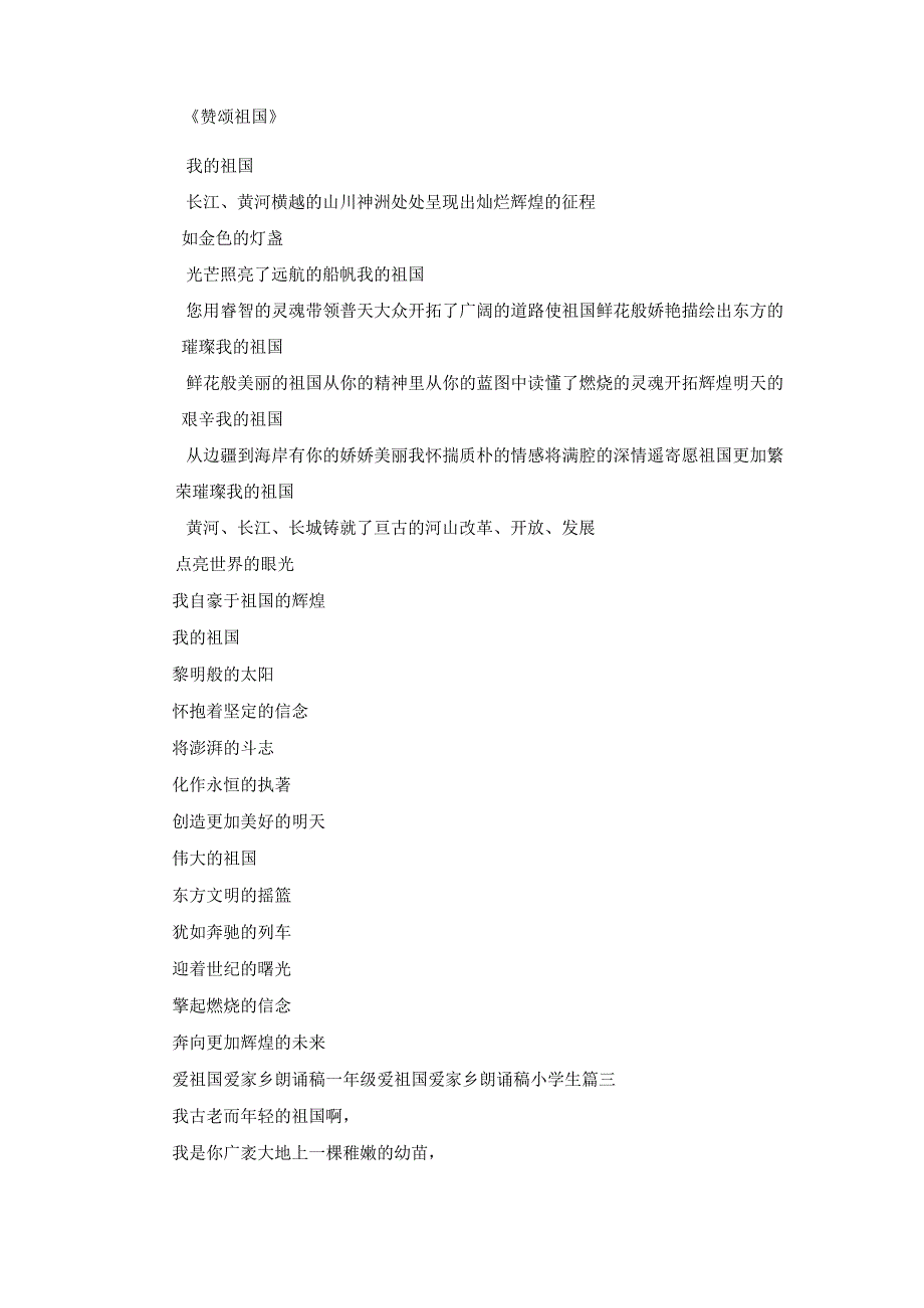 爱祖国爱家乡朗诵稿一年级-爱祖国爱家乡朗诵稿小学生(模板九篇).docx_第2页