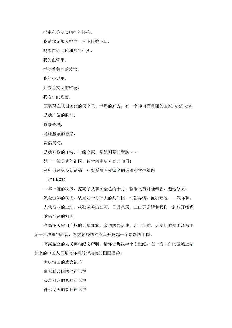 爱祖国爱家乡朗诵稿一年级-爱祖国爱家乡朗诵稿小学生(模板九篇).docx_第3页