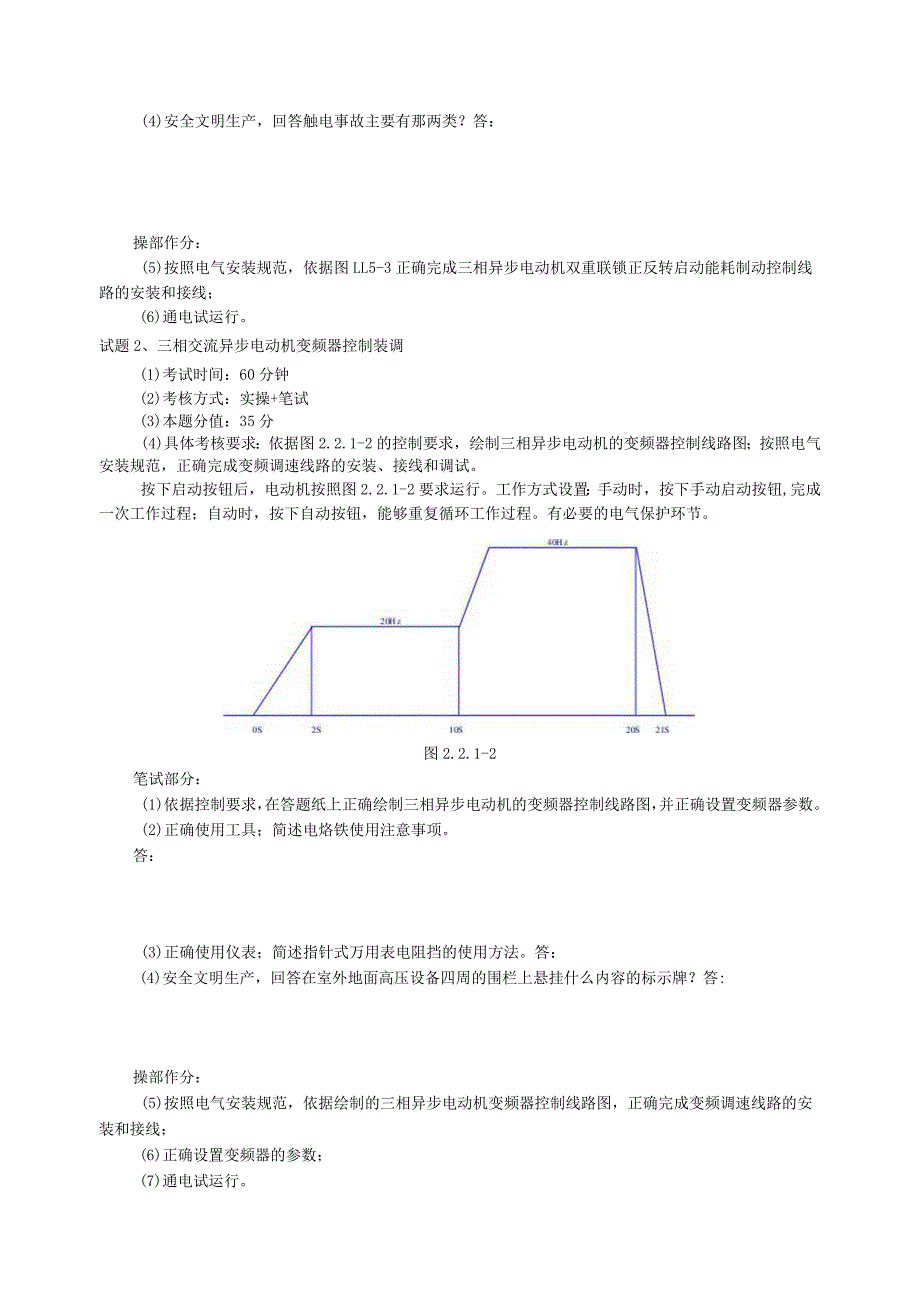 维修电工中级操作技能考核试卷.docx_第2页