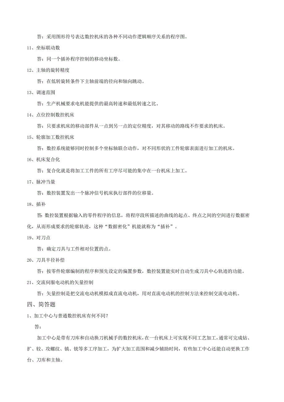 《数控技术》期末考试复习题.docx_第3页