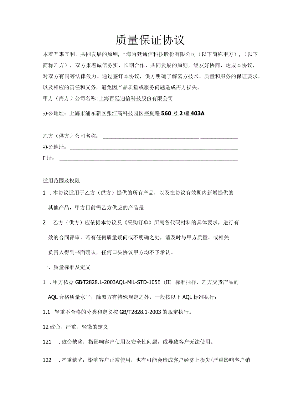 PCB质量保证协议书范本.docx_第1页