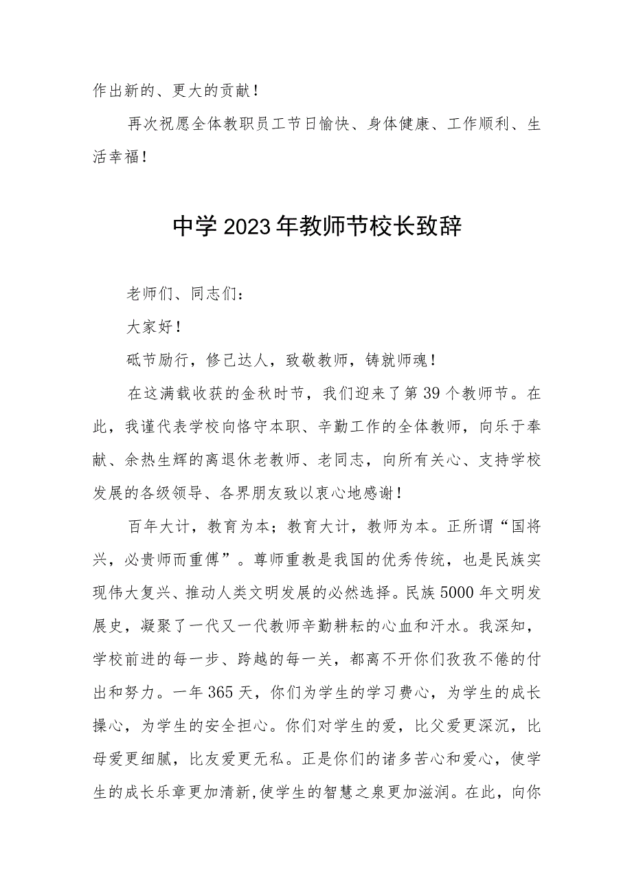 中学校长2023年教师节致辞讲话四篇.docx_第3页