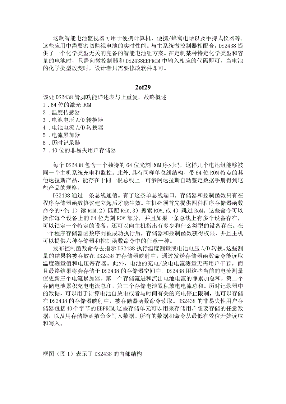 DS2438中文数据手册详解.docx_第2页