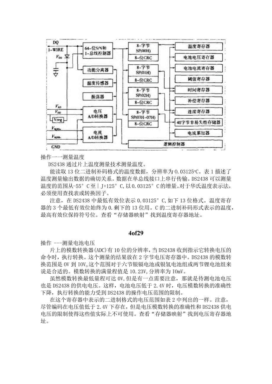 DS2438中文数据手册详解.docx_第3页