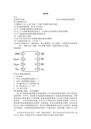 DS2438中文数据手册详解.docx