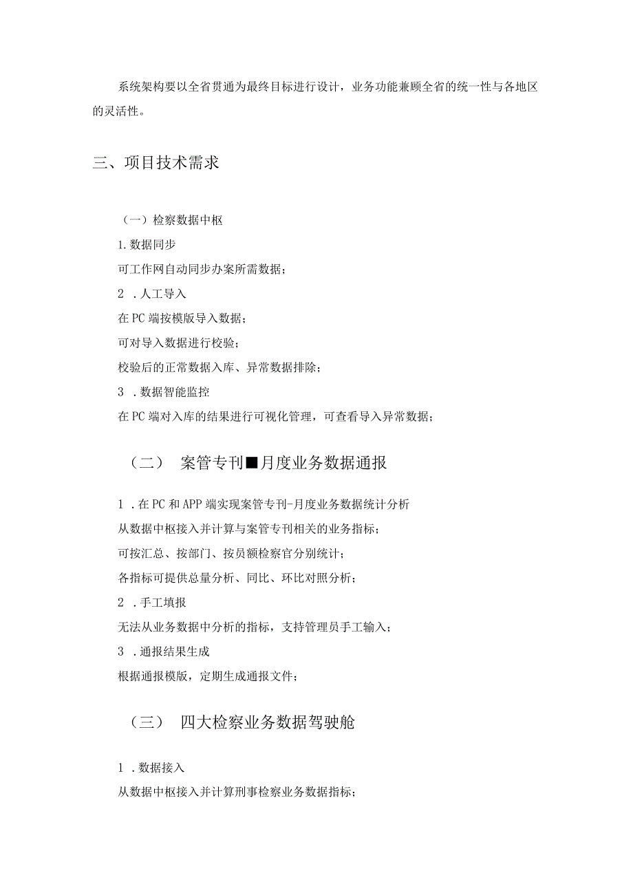 数字检察应用——数智魔方项目采购需求.docx_第2页