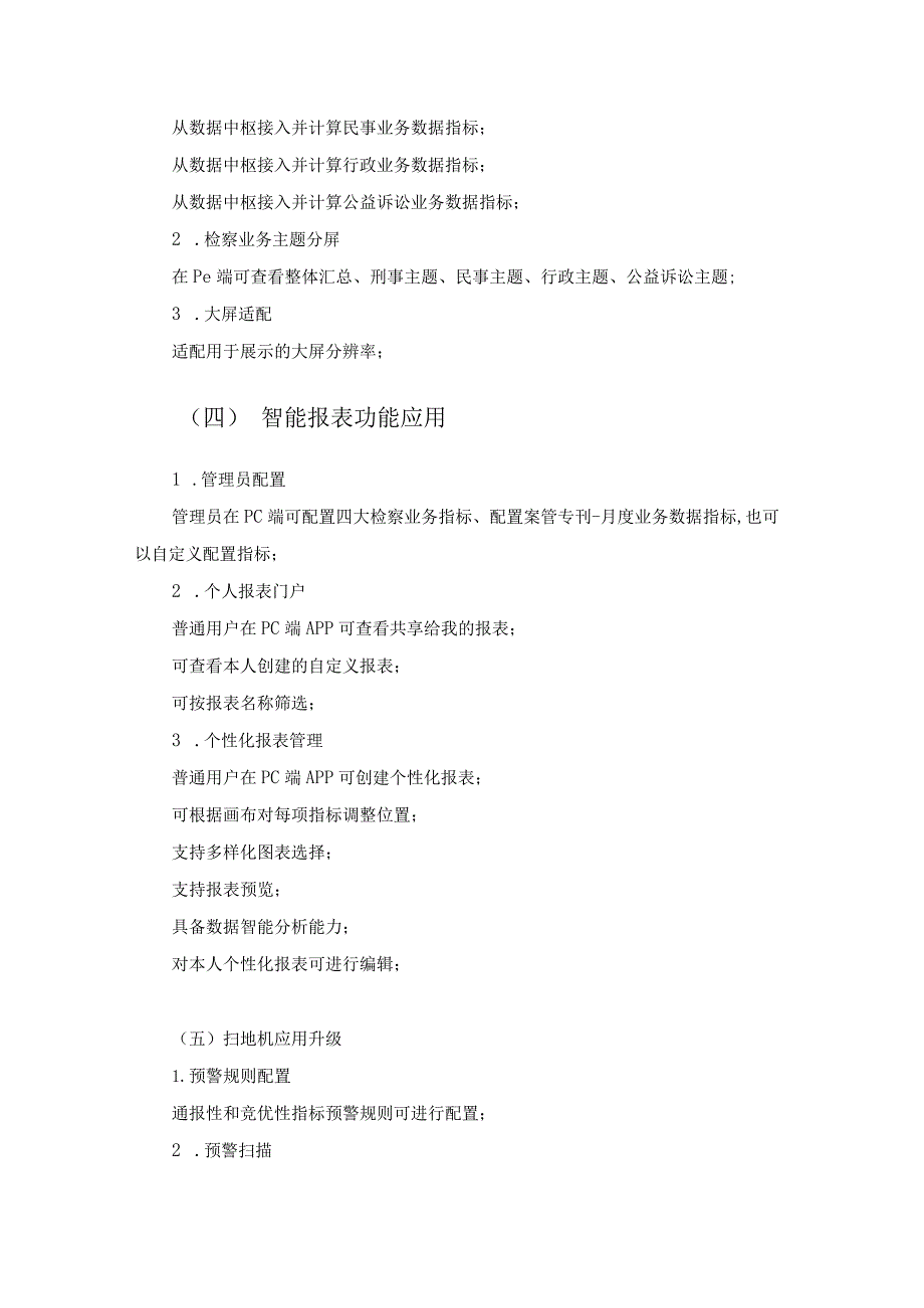 数字检察应用——数智魔方项目采购需求.docx_第3页