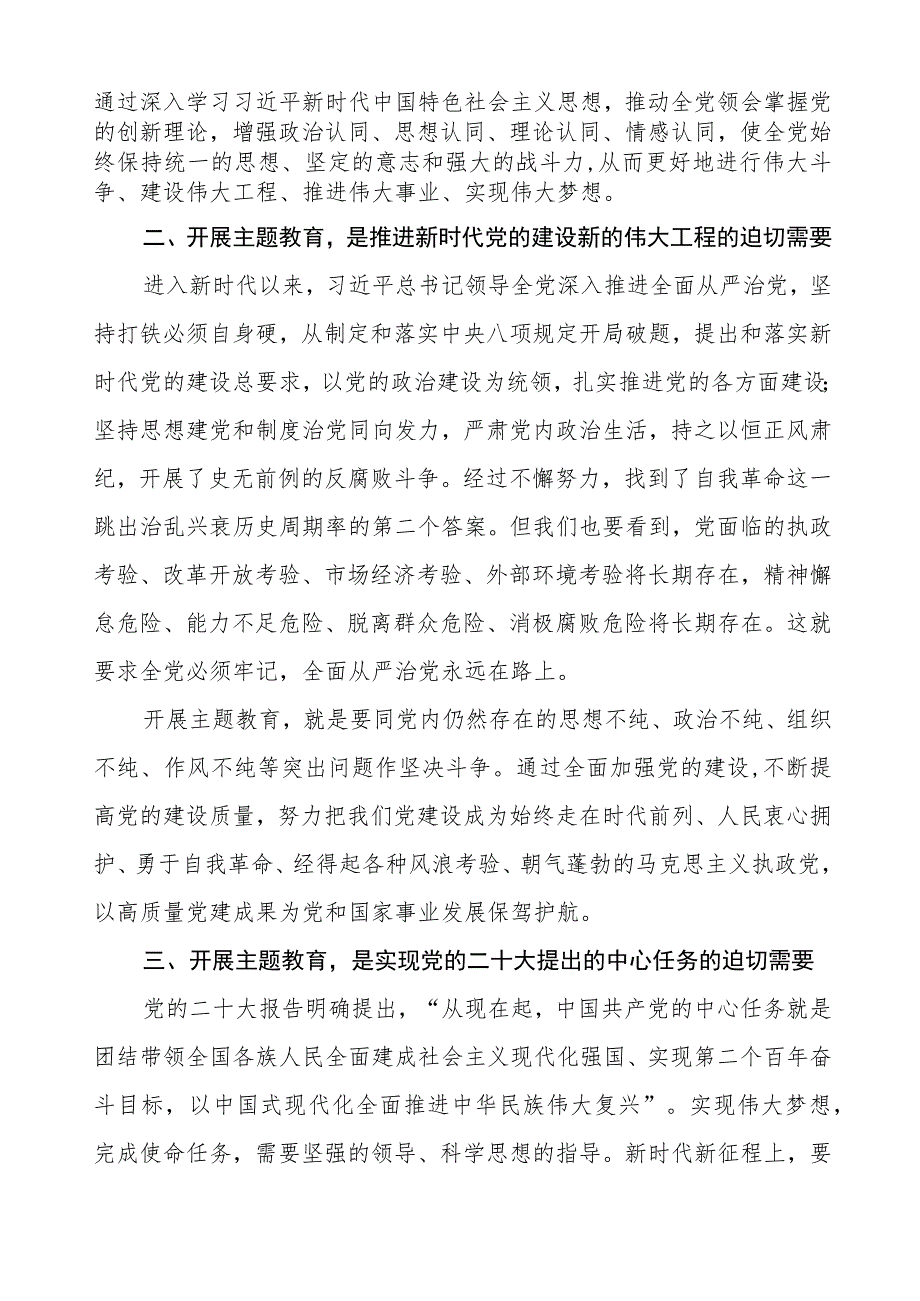 (三篇)供电所党员干部2023年主题教育学习感悟.docx_第2页