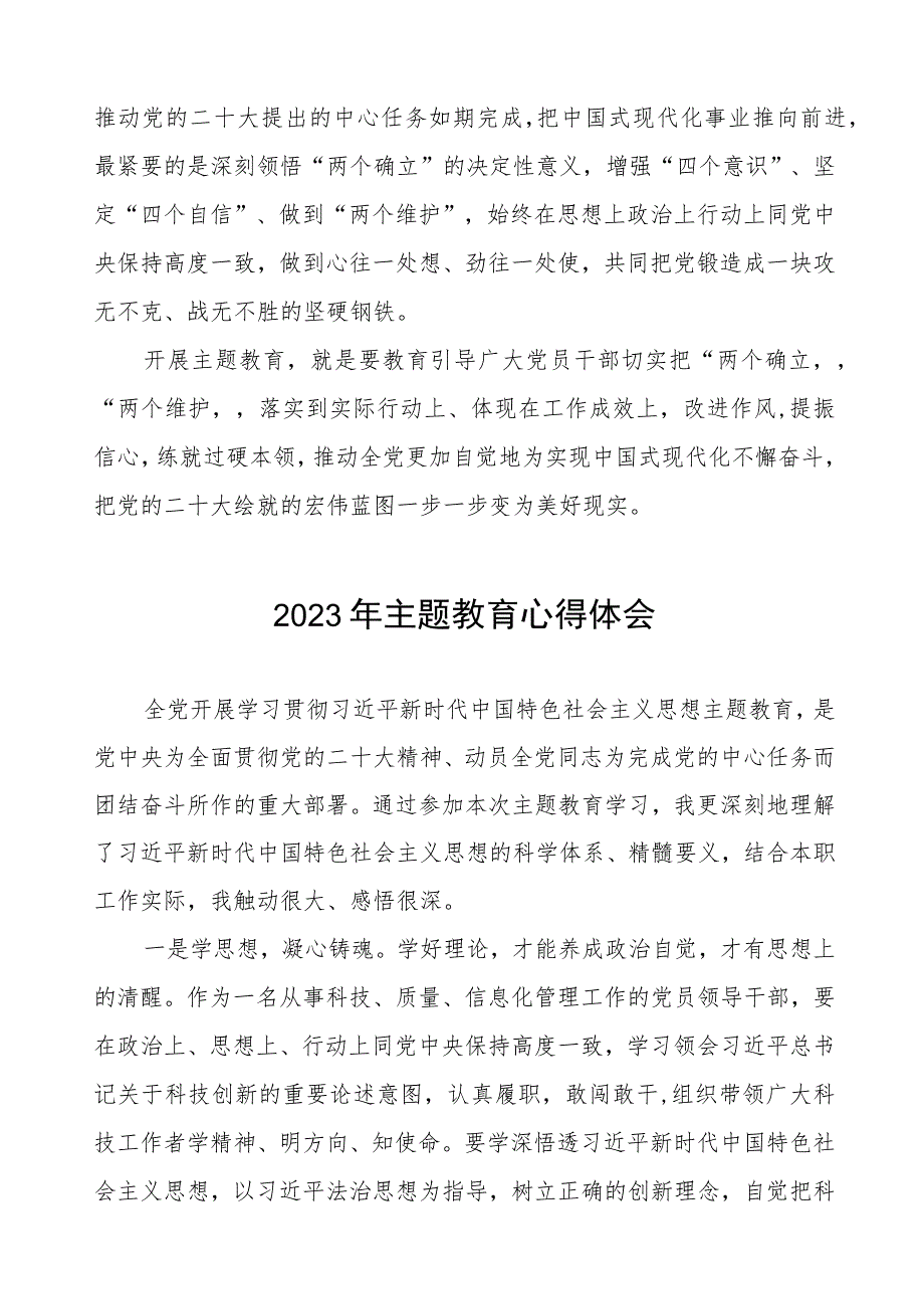 (三篇)供电所党员干部2023年主题教育学习感悟.docx_第3页