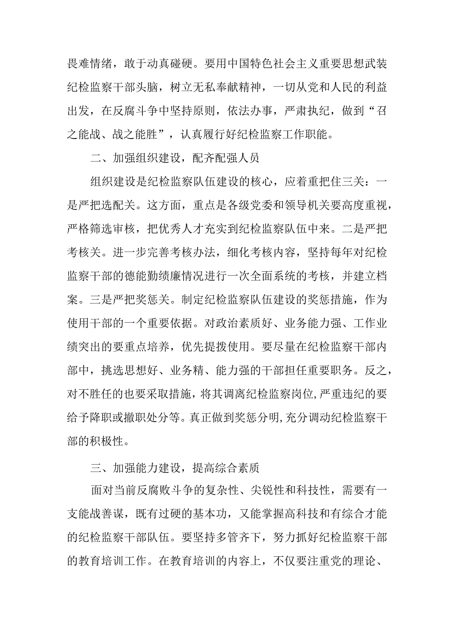 高等院校2023年开展纪检监察干部队伍教育整顿党性分析材料 合辑六篇 .docx_第2页