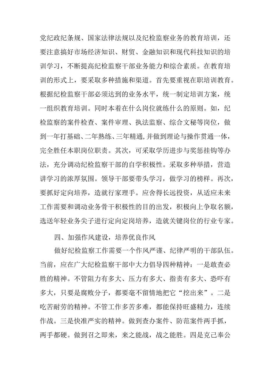 高等院校2023年开展纪检监察干部队伍教育整顿党性分析材料 合辑六篇 .docx_第3页