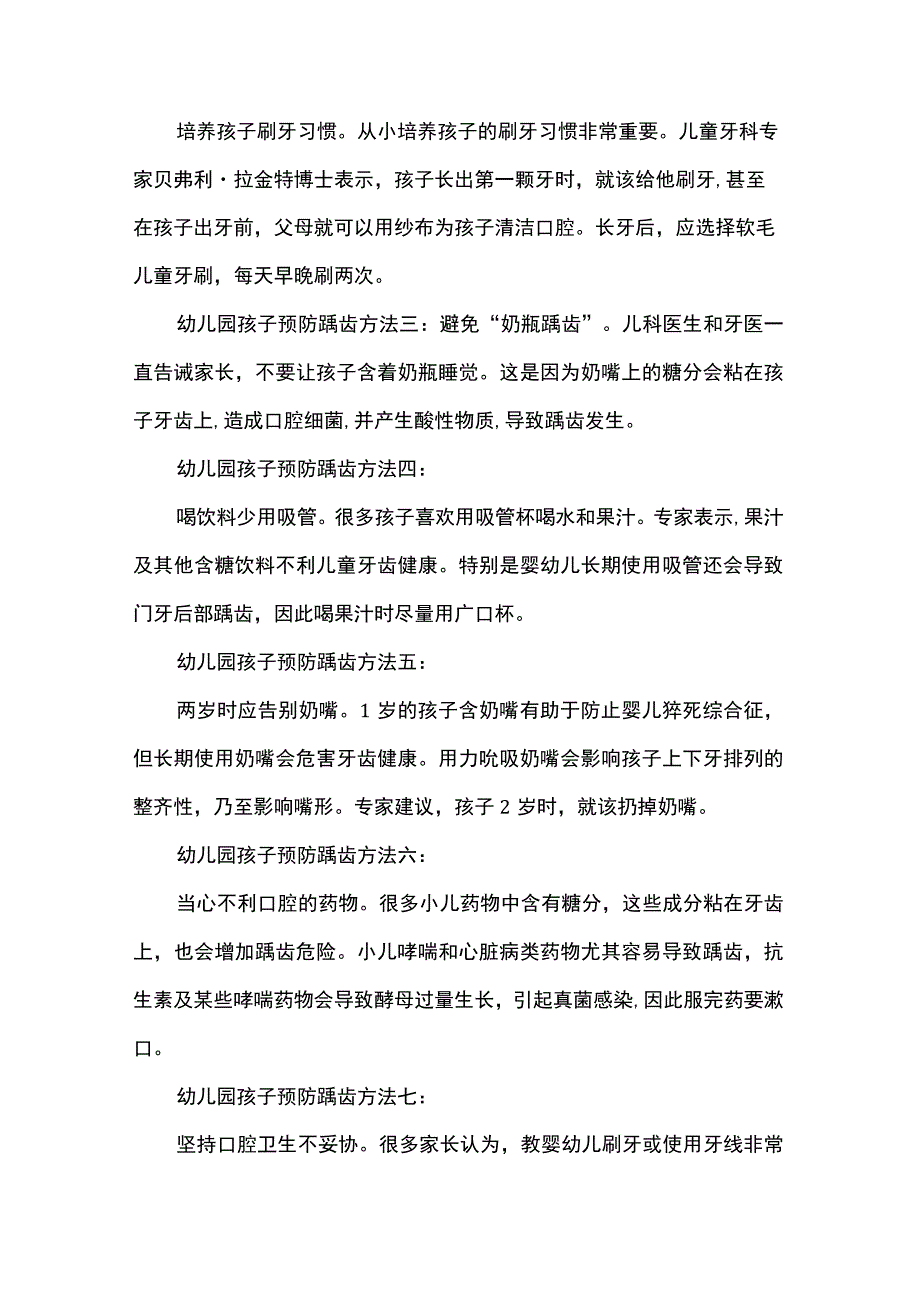 幼儿园防治龋齿具体措施.docx_第2页