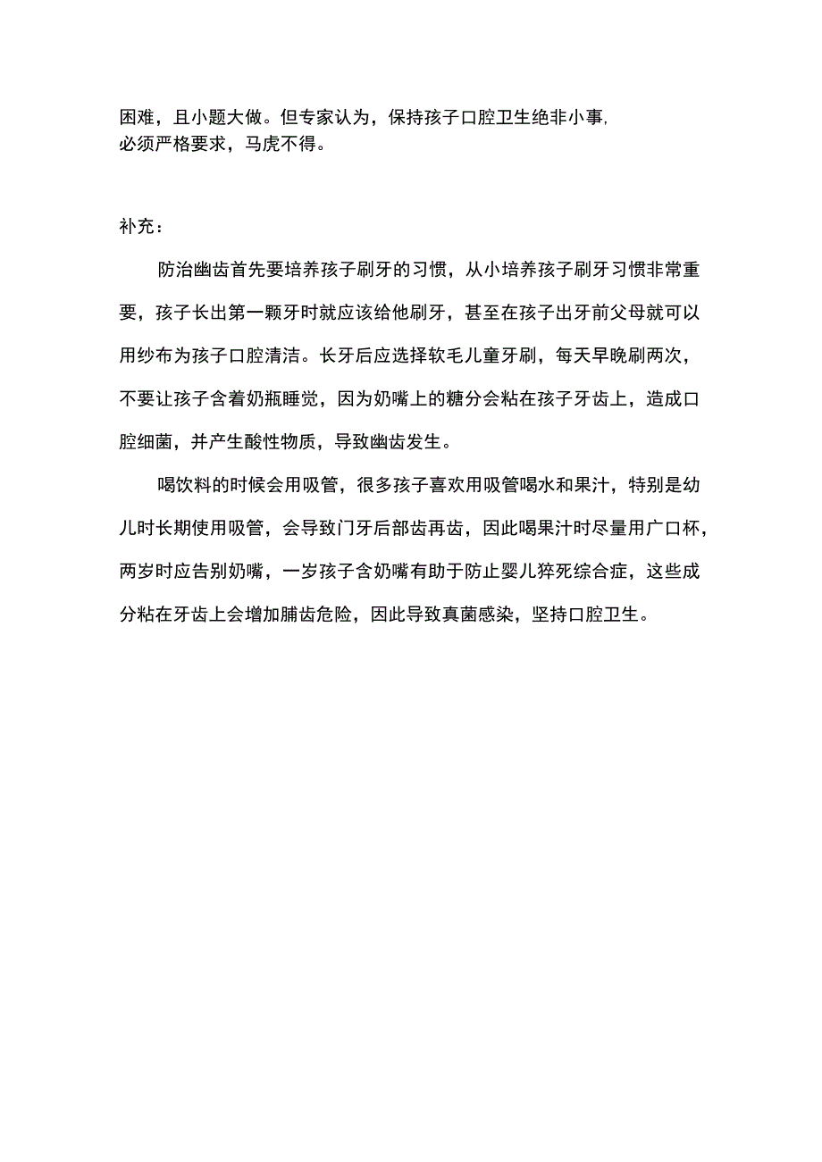 幼儿园防治龋齿具体措施.docx_第3页