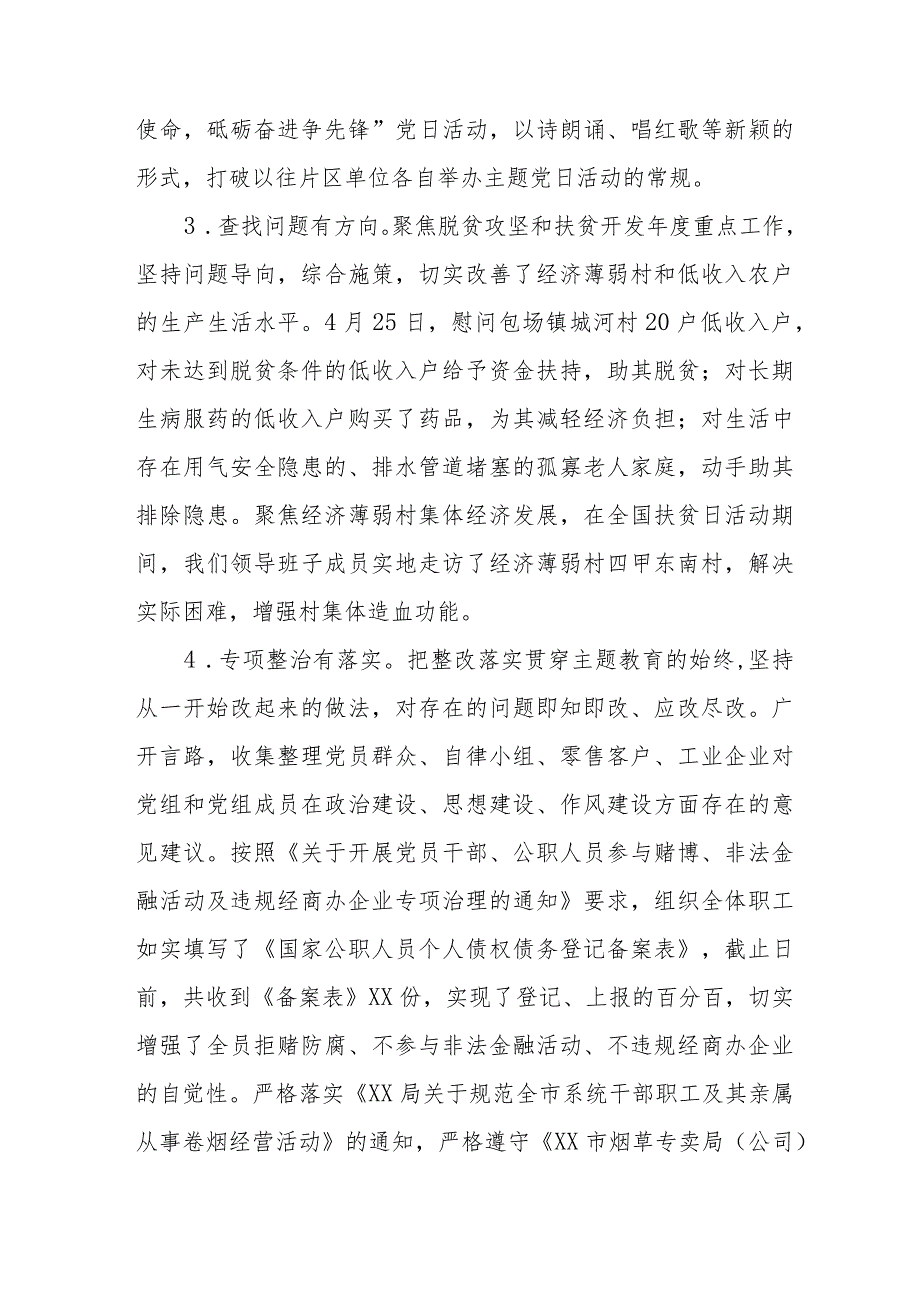 (六篇)2023年第一批主题教育阶段工作总结报告.docx_第2页