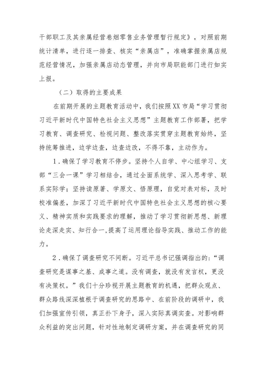 (六篇)2023年第一批主题教育阶段工作总结报告.docx_第3页