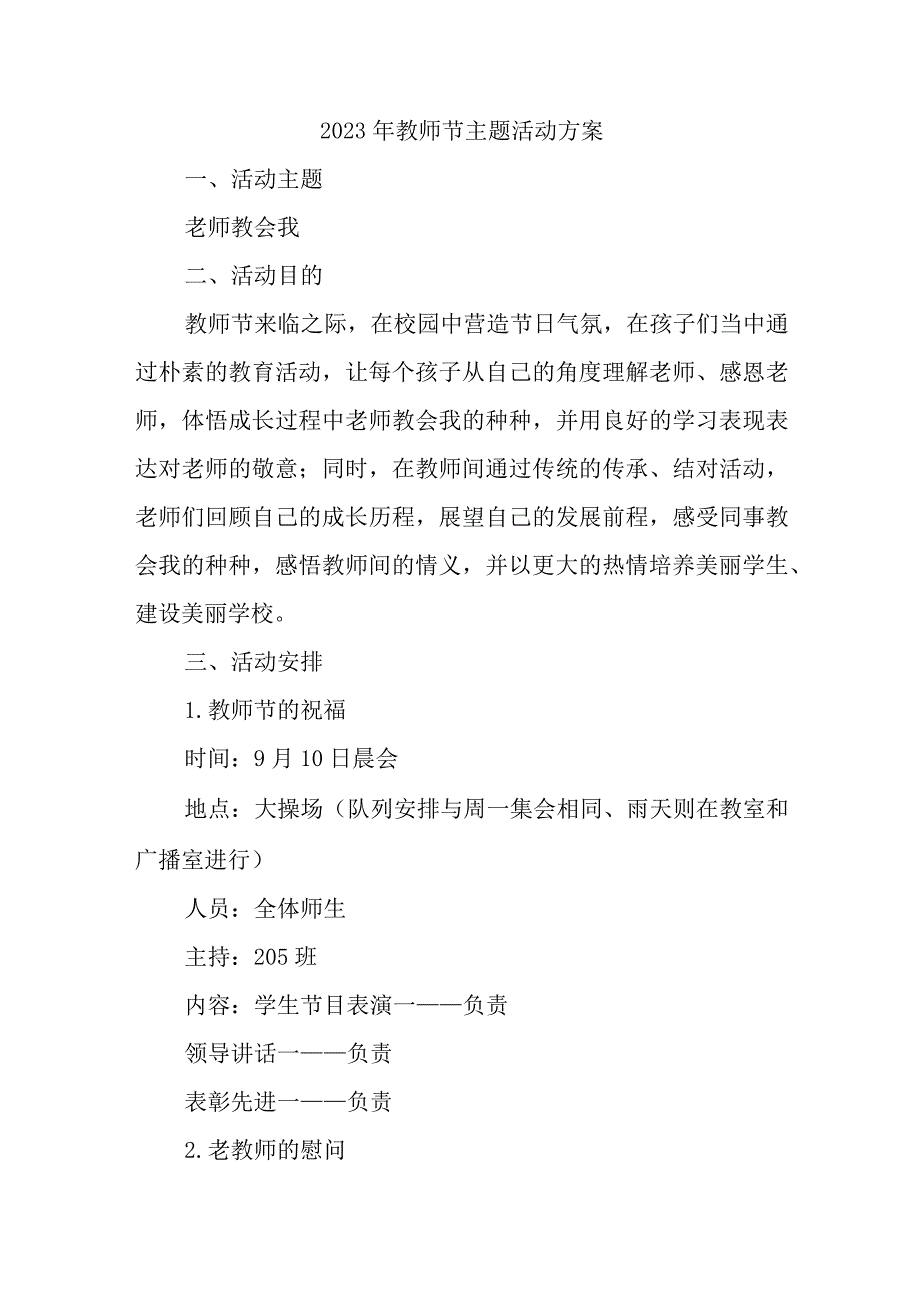 2023年学校教师节活动方案.docx_第1页