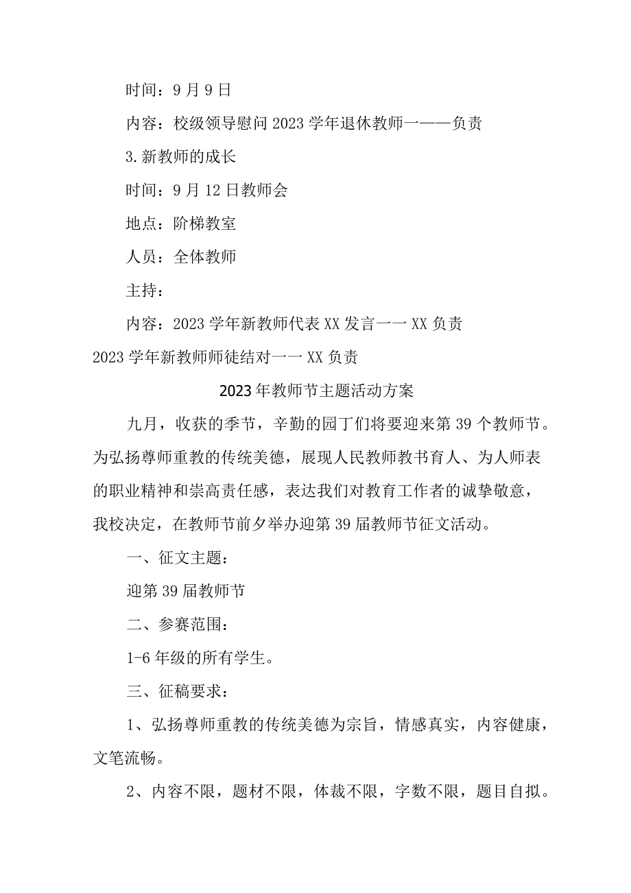 2023年学校教师节活动方案.docx_第2页