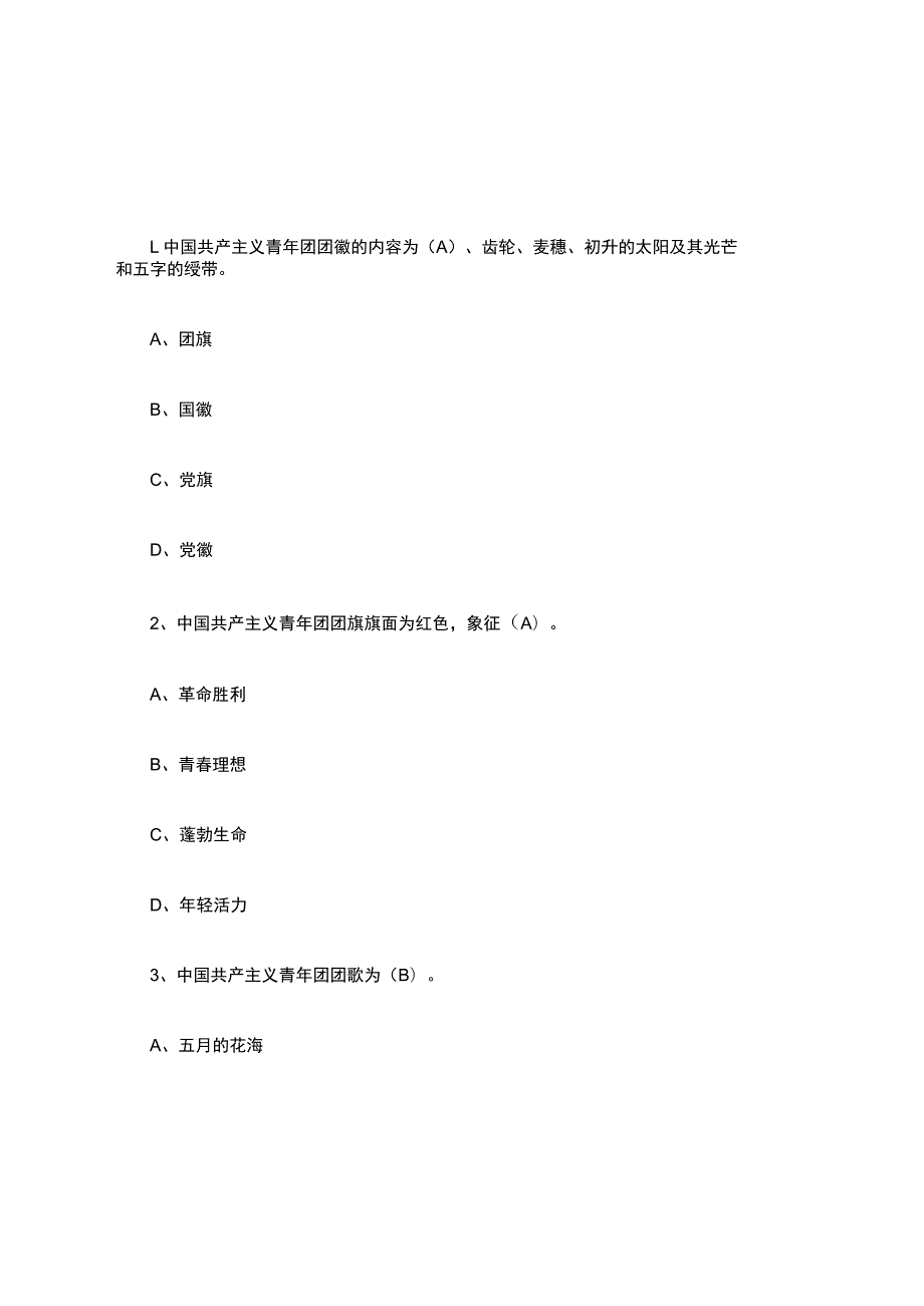 2022年共青团知识竞赛试题200题及答案.docx_第1页