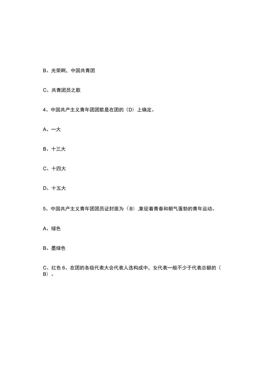 2022年共青团知识竞赛试题200题及答案.docx_第2页