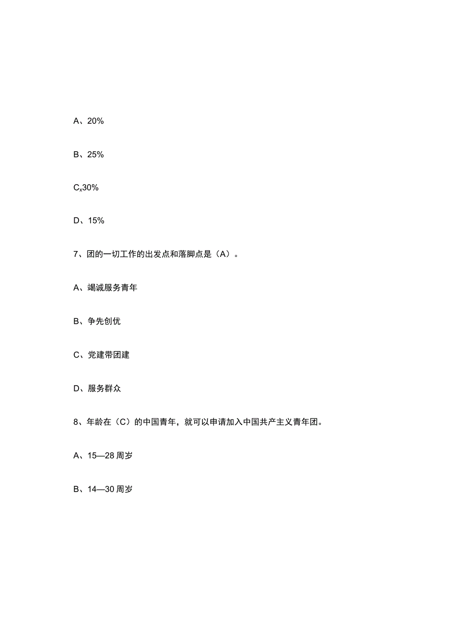 2022年共青团知识竞赛试题200题及答案.docx_第3页