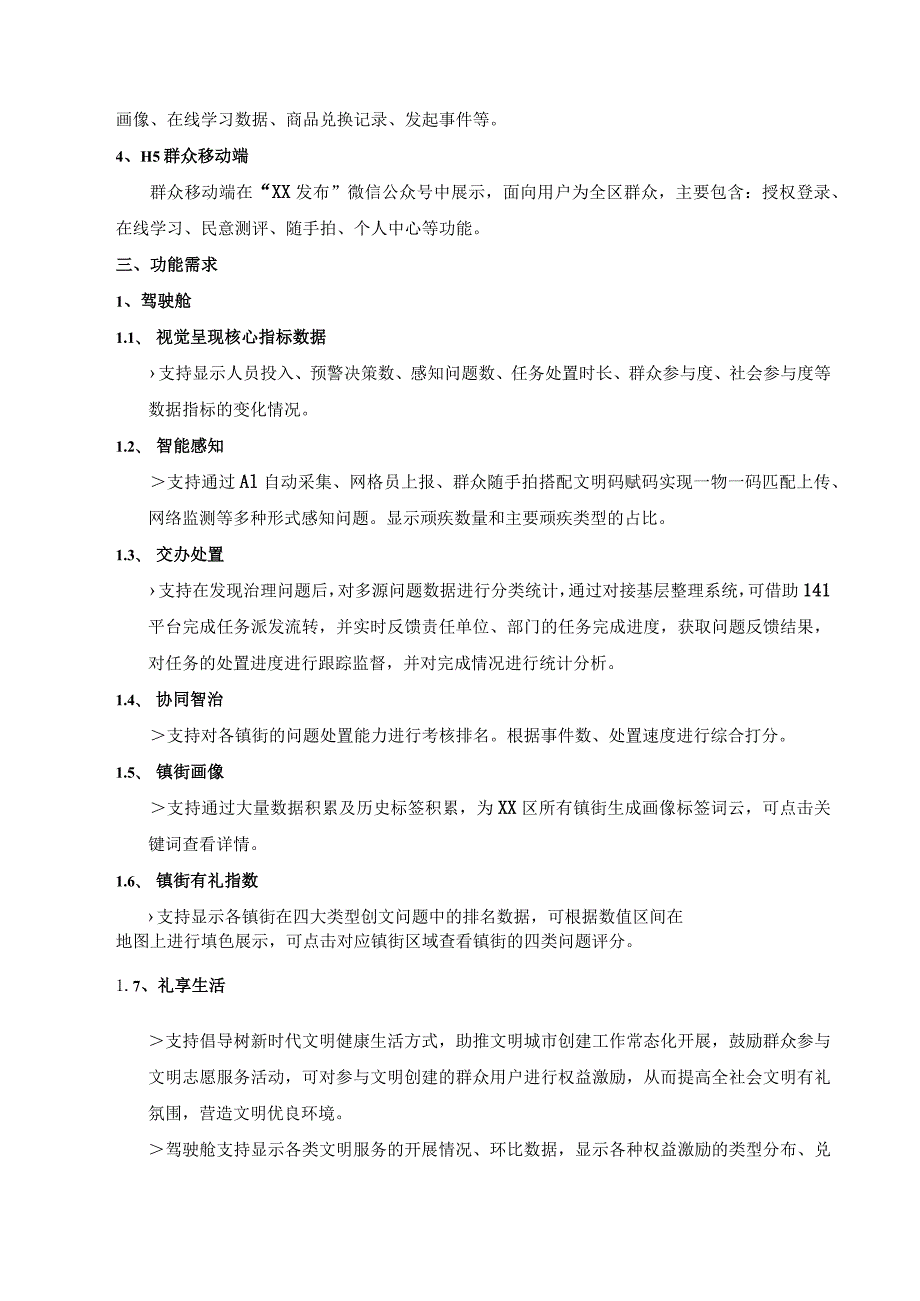 数字文化应用——XX区“文明快享”系统采购需求.docx_第2页