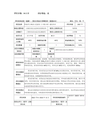 评价分值85分评价等级良.docx