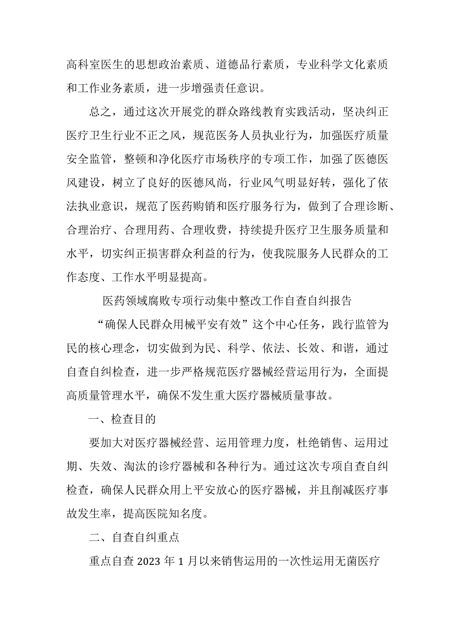 医院主任《医药领域腐败专项行动集中整改工作》自查自纠报告4篇 .docx_第3页