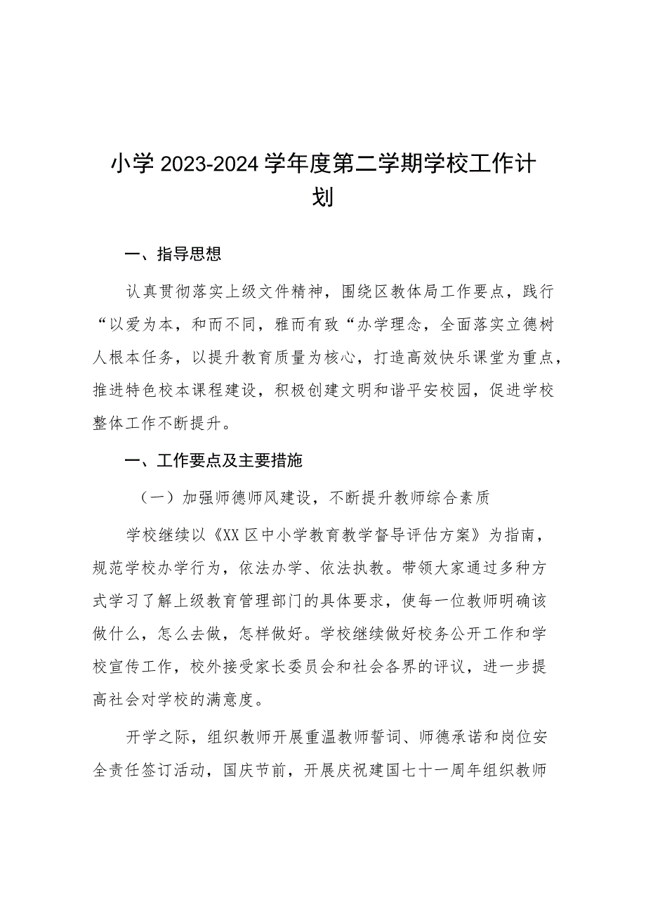 小学2023年学校秋季学期工作计划八篇.docx_第1页