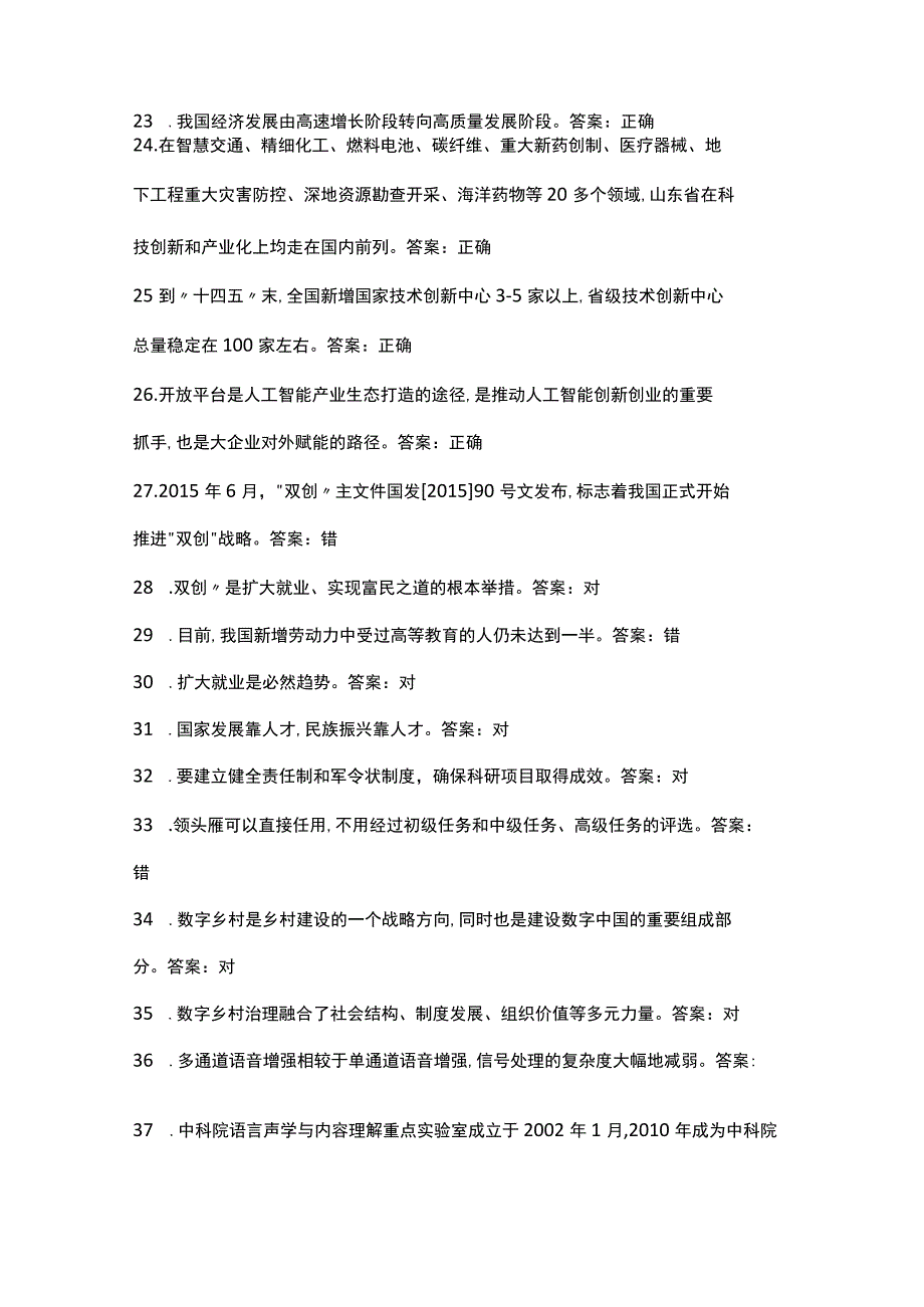 2022年度公需科目视频题.docx_第3页