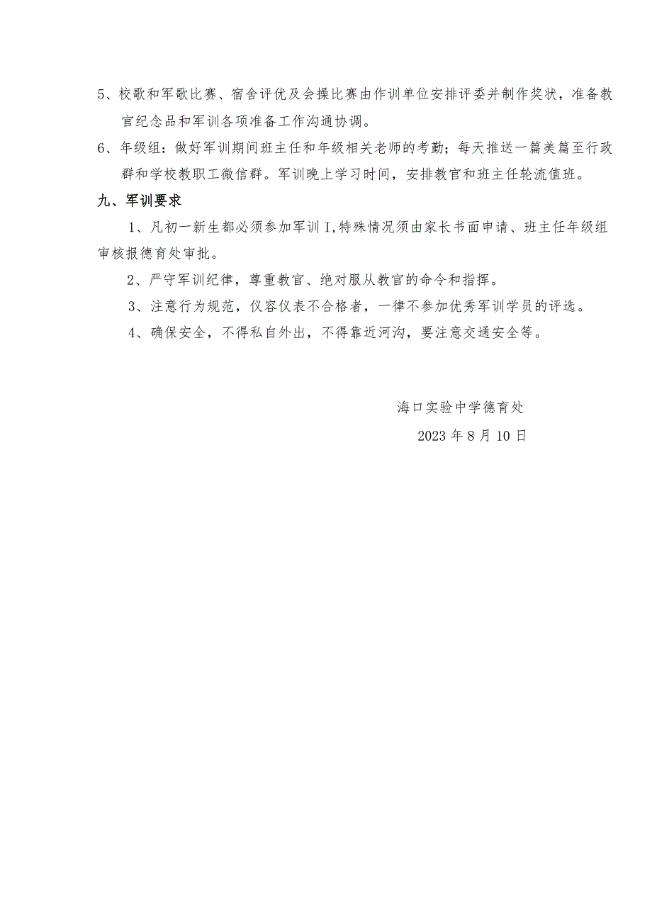 海口实验中学2023-2024学年度初一新生军训方案.docx_第3页