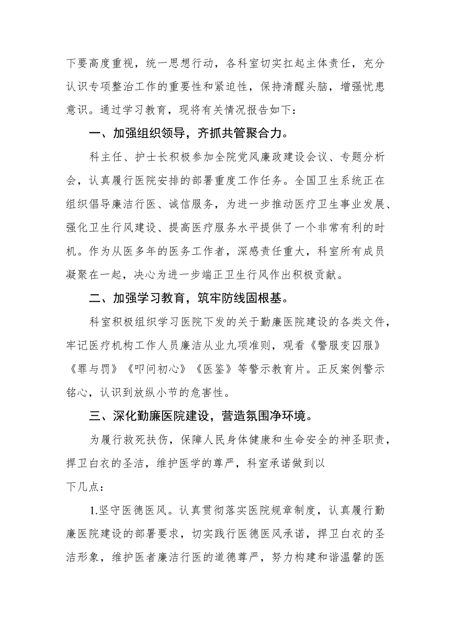 2023医务人员廉洁行医的学习心得体会(十篇).docx_第3页